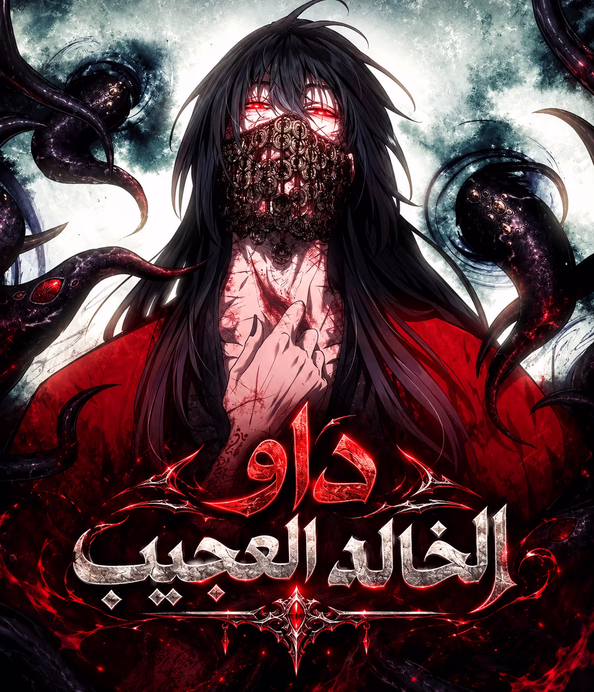 Dao of the Bizarre Immortal