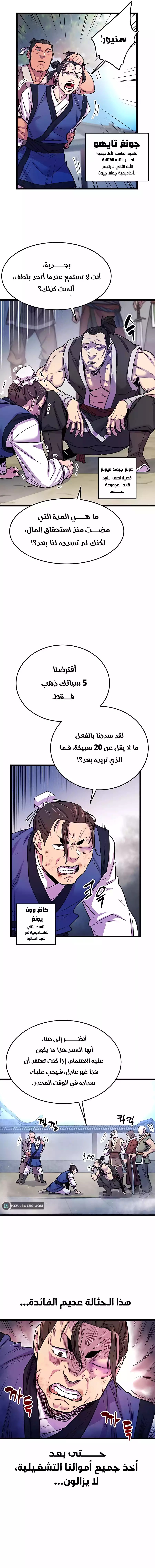 الفصل 1 - صفحة 4