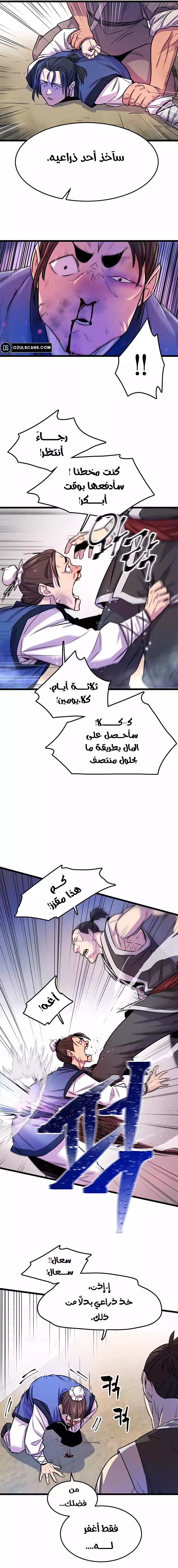 الفصل 1 - صفحة 7
