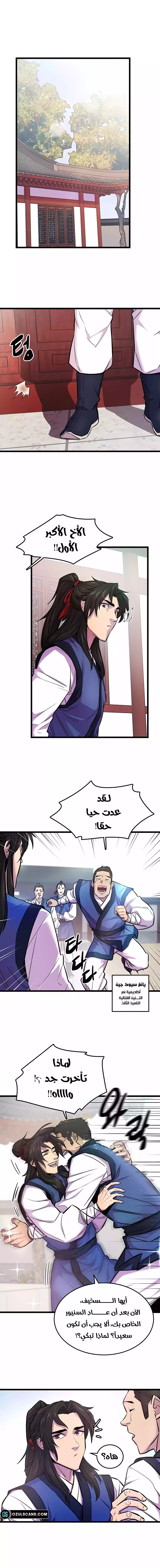 الفصل 2 - صفحة 2