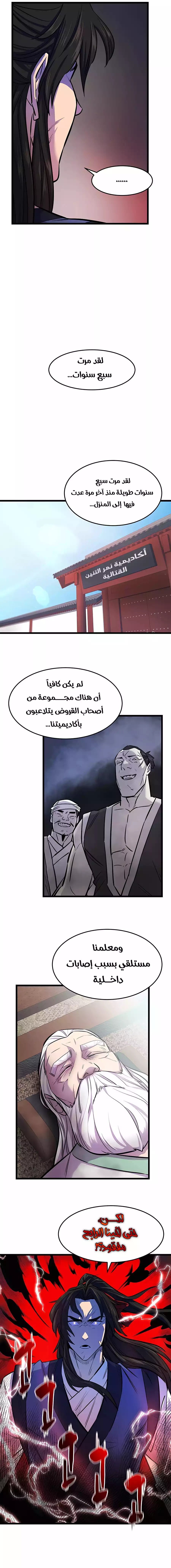 الفصل 2 - صفحة 4