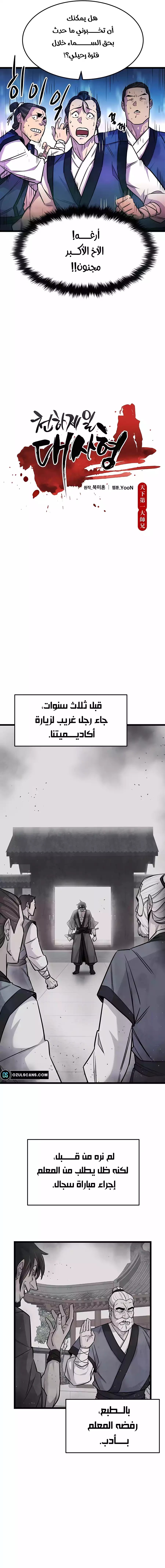 الفصل 2 - صفحة 5