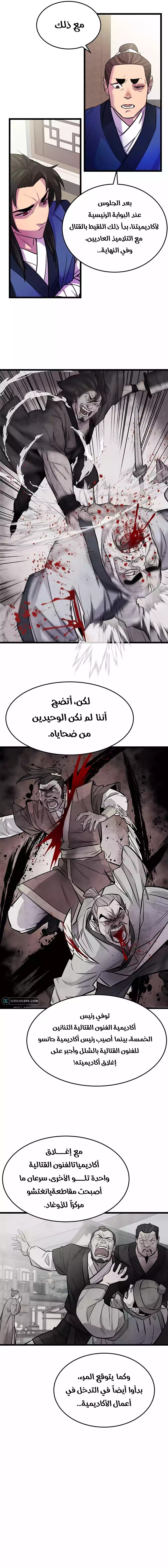 الفصل 2 - صفحة 6