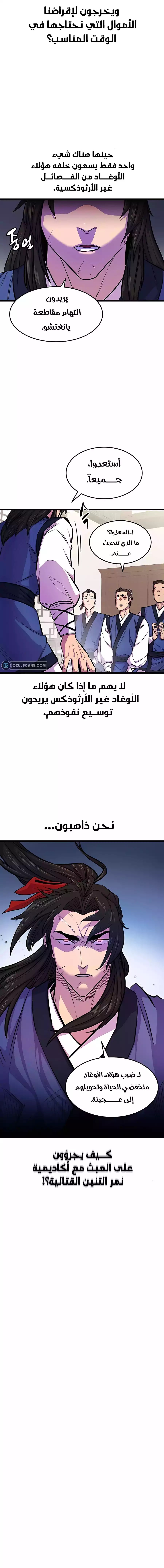 الفصل 2 - صفحة 8