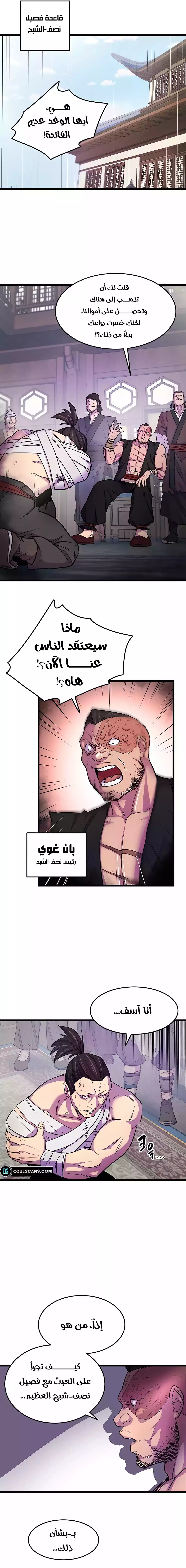 الفصل 2 - صفحة 9