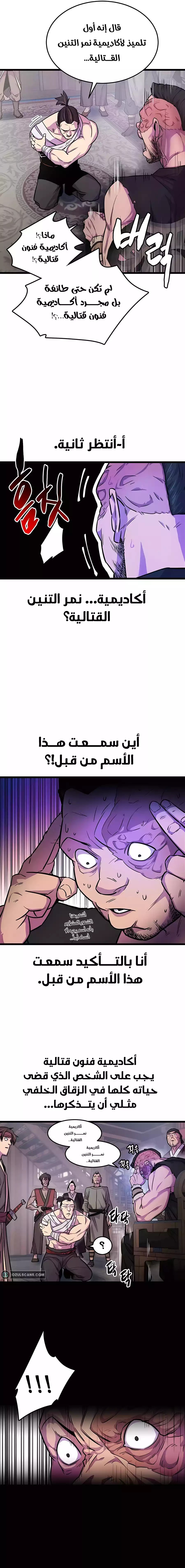 الفصل 2 - صفحة 10