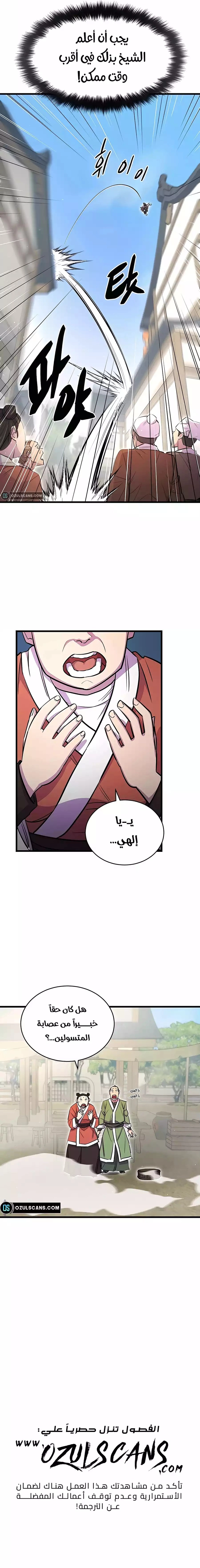 الفصل 6 - صفحة 10