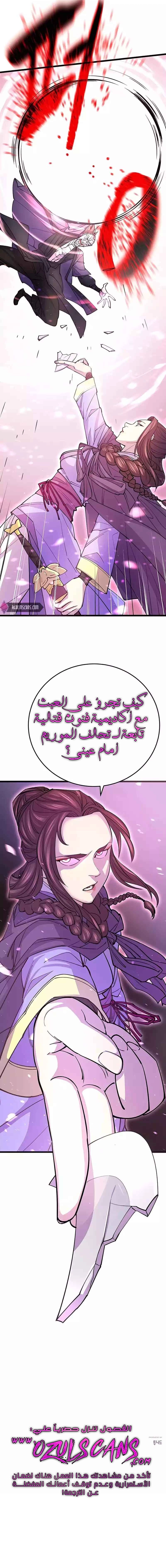 الفصل 8 - صفحة 12