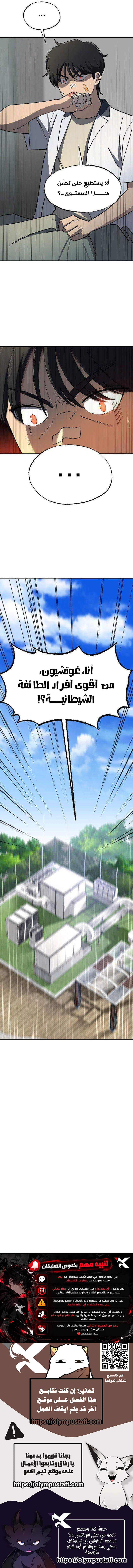 Heavenly Demon Goes to High School - Chapter 2 Page 12