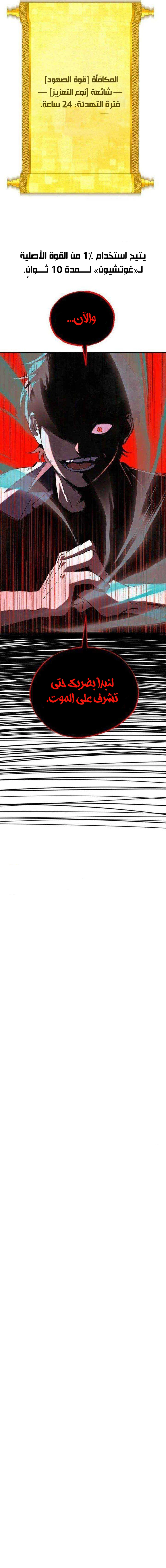 Heavenly Demon Goes to High School - Chapter 3 Page 14