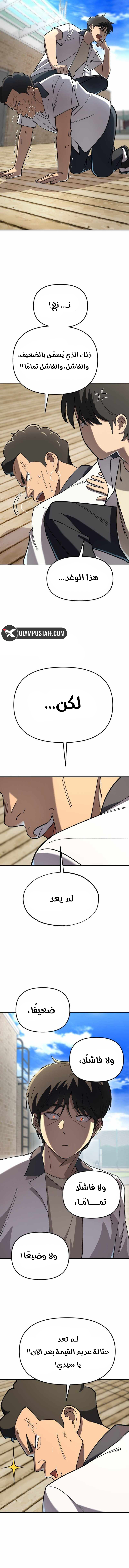 Heavenly Demon Goes to High School - Chapter 4 Page 2