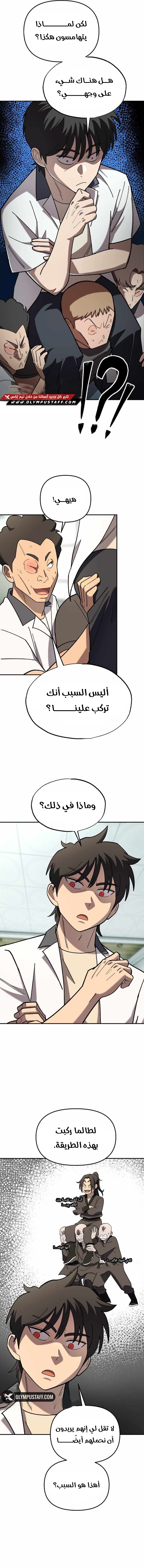 Heavenly Demon Goes to High School - Chapter 4 Page 6