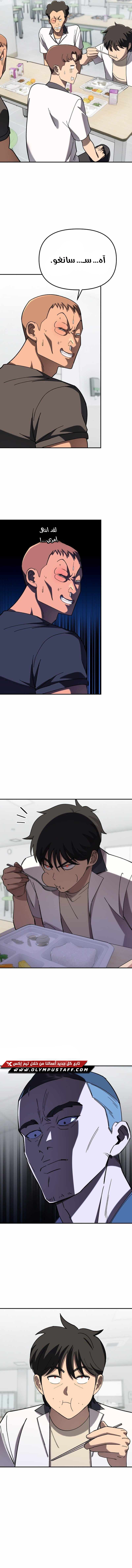 Heavenly Demon Goes to High School - Chapter 4 Page 10