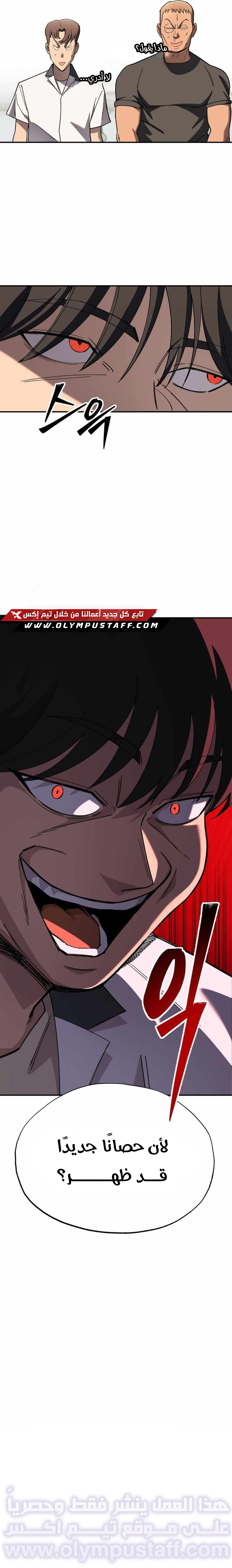 Heavenly Demon Goes to High School - Chapter 4 Page 14