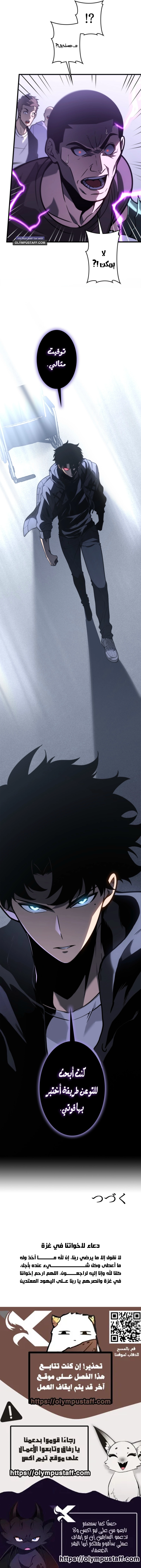 The Return of the Scorned Genius - Chapter 1 Page 19