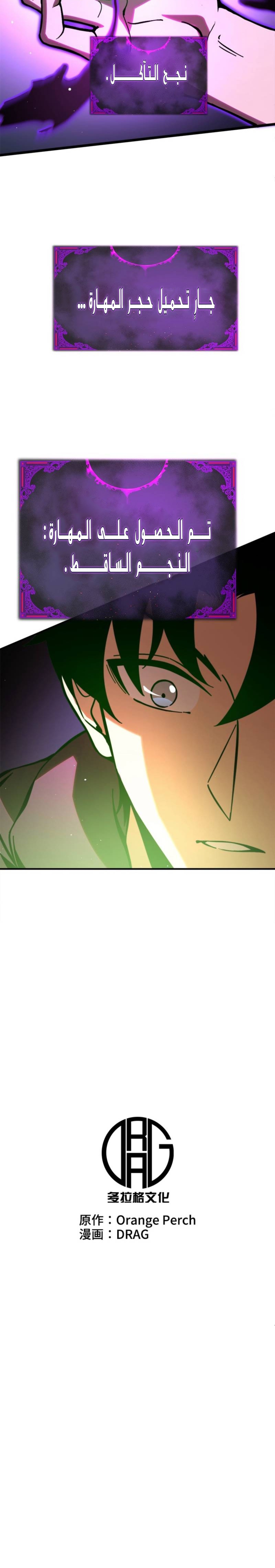The Return of the Scorned Genius - Chapter 6 Page 13