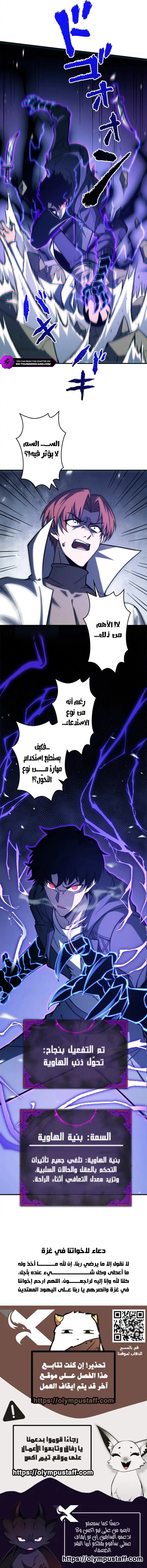 The Return of the Scorned Genius - Chapter 7 Page 8