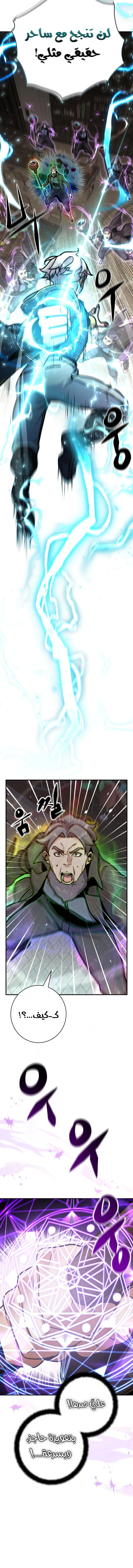 This Time, I’m a 10th Circle Archmage - Chapter 7 Page 3