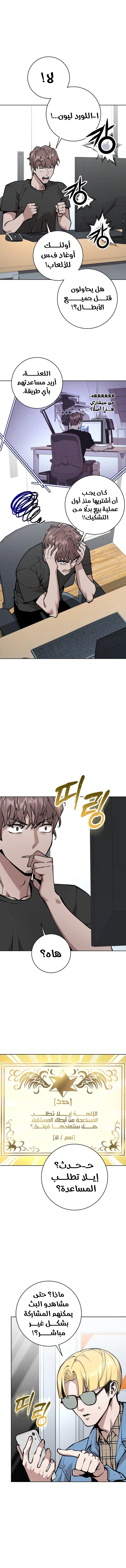 The Ruined World Was Mistaken for a Game - Chapter 14 Page 5