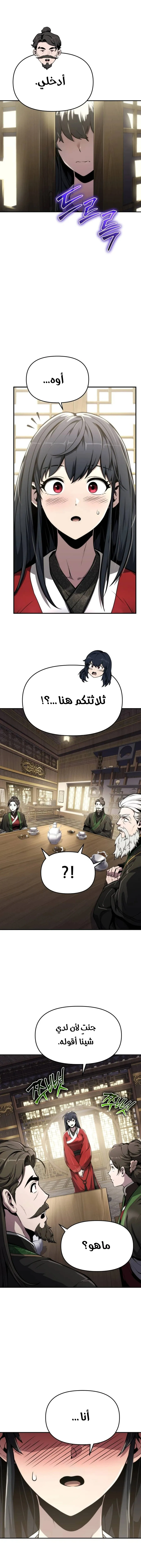 Entomologist in sichuan tang clan - Chapter 10 Page 8