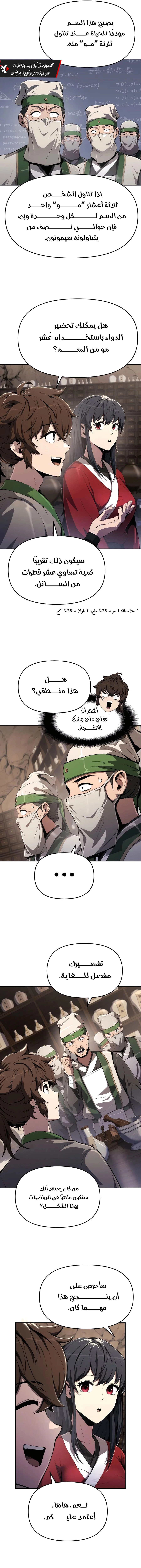Entomologist in sichuan tang clan - Chapter 13 Page 7