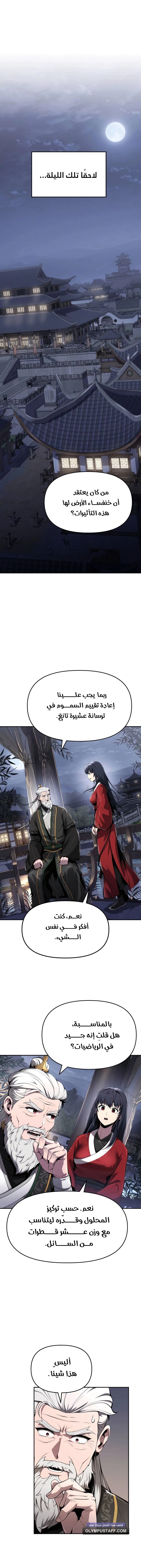 Entomologist in sichuan tang clan - Chapter 13 Page 8