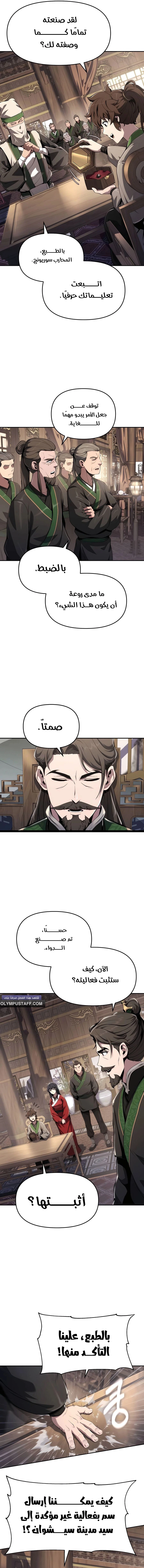 Entomologist in sichuan tang clan - Chapter 13 Page 12
