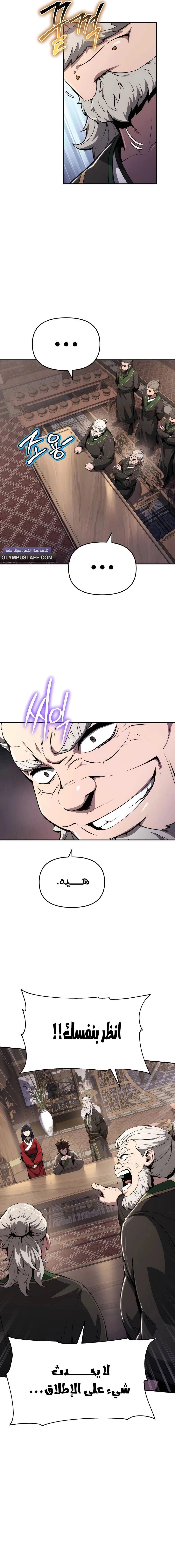 Entomologist in sichuan tang clan - Chapter 13 Page 16