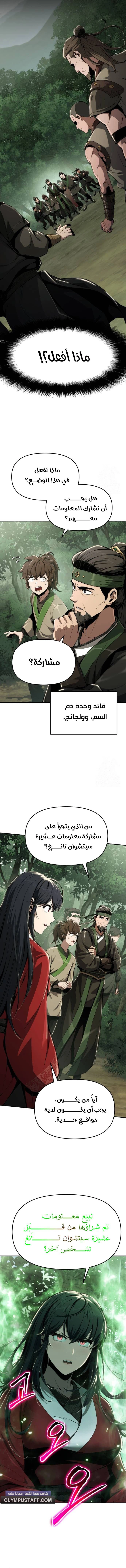 Entomologist in sichuan tang clan - Chapter 15 Page 2