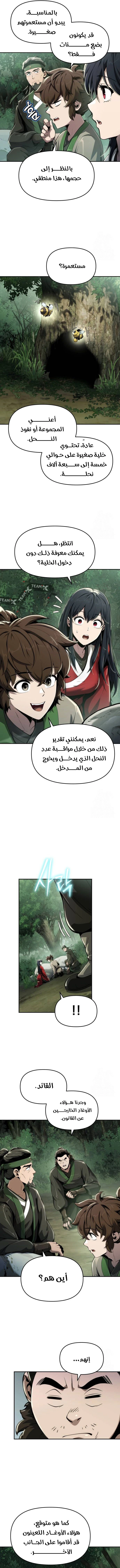 Entomologist in sichuan tang clan - Chapter 15 Page 6