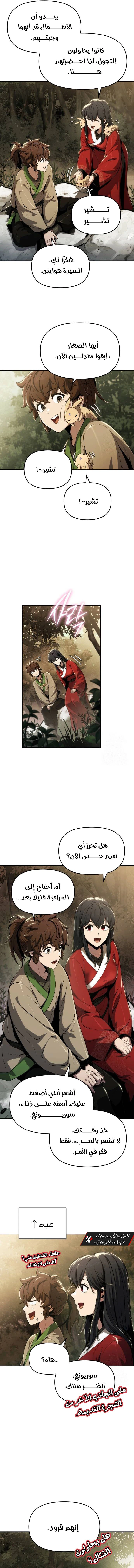 Entomologist in sichuan tang clan - Chapter 15 Page 11