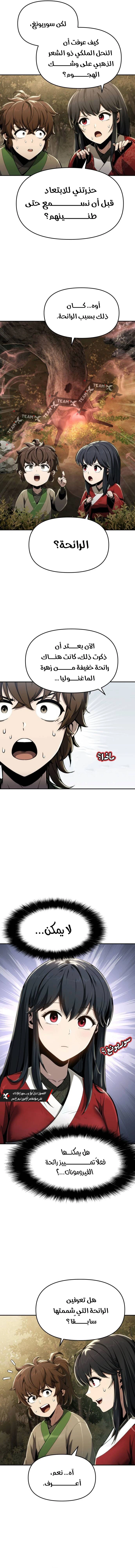 Entomologist in sichuan tang clan - Chapter 15 Page 15