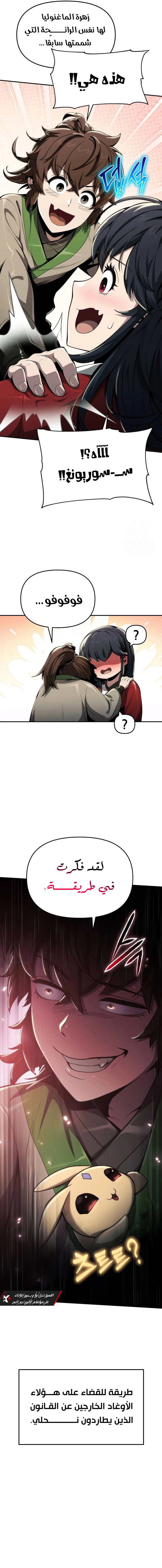 Entomologist in sichuan tang clan - Chapter 15 Page 16