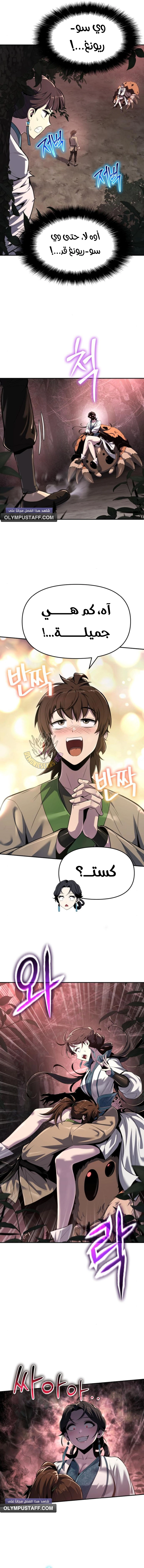 Entomologist in sichuan tang clan - Chapter 38 Page 4