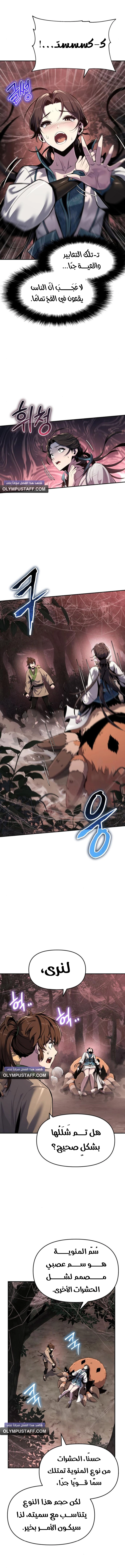 Entomologist in sichuan tang clan - Chapter 38 Page 6