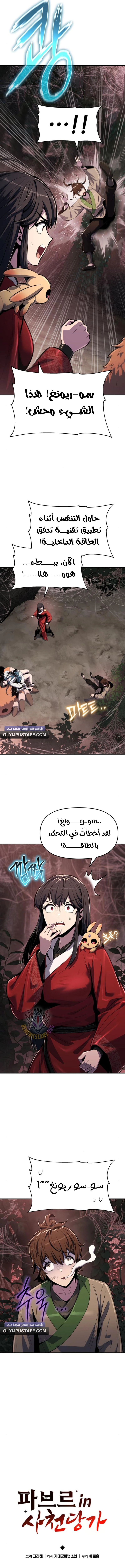 Entomologist in sichuan tang clan - Chapter 38 Page 9