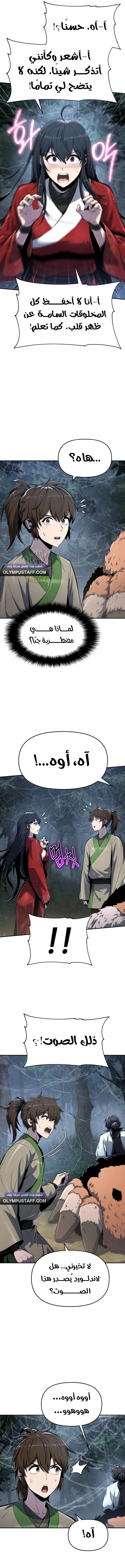Entomologist in sichuan tang clan - Chapter 38 Page 12