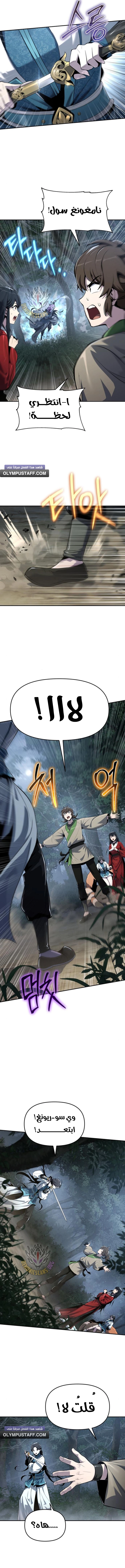 Entomologist in sichuan tang clan - Chapter 38 Page 16