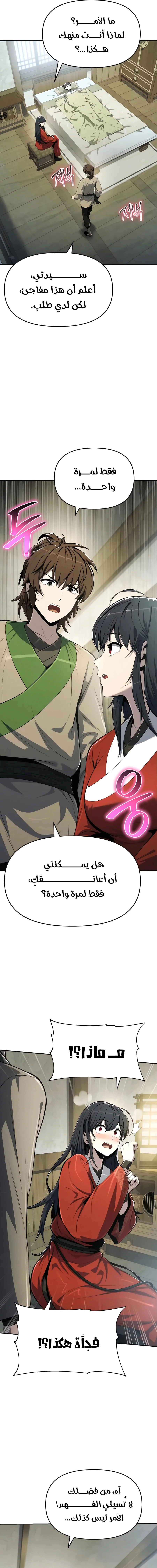 Entomologist in sichuan tang clan - Chapter 40 Page 4