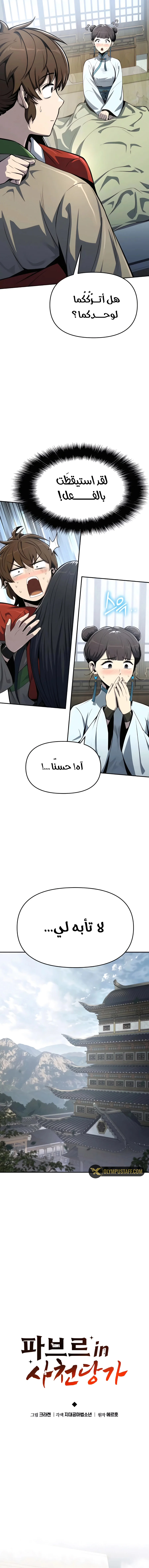 Entomologist in sichuan tang clan - Chapter 40 Page 9