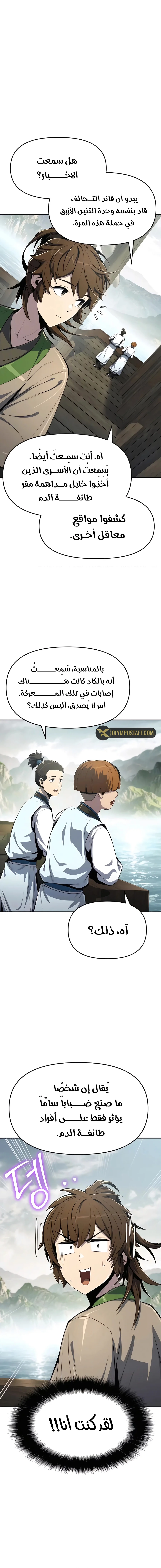 Entomologist in sichuan tang clan - Chapter 40 Page 13
