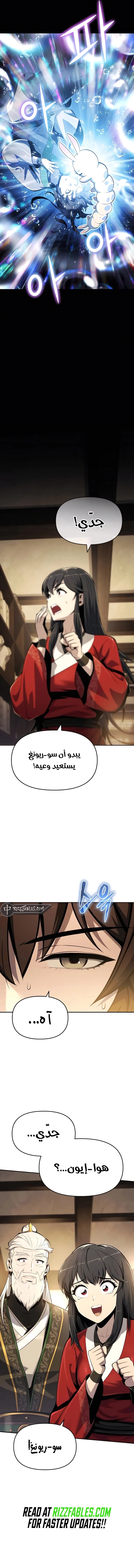 Entomologist in sichuan tang clan - Chapter 43 Page 5
