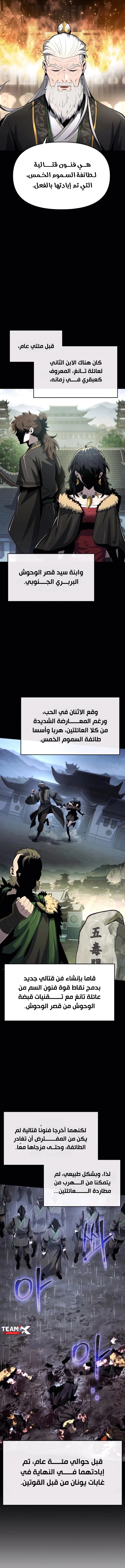 Entomologist in sichuan tang clan - Chapter 43 Page 11