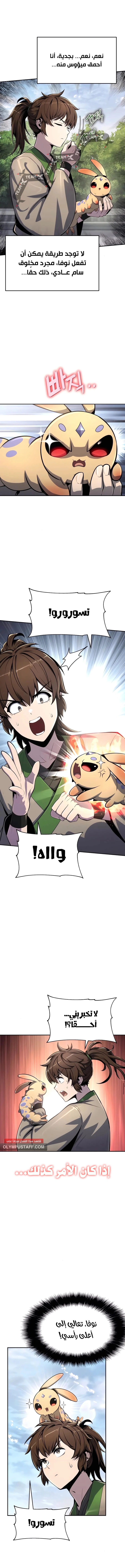 Entomologist in sichuan tang clan - Chapter 43 Page 16