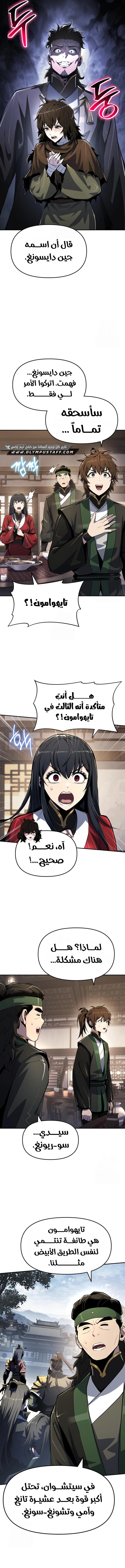 Entomologist in sichuan tang clan - Chapter 47 Page 2