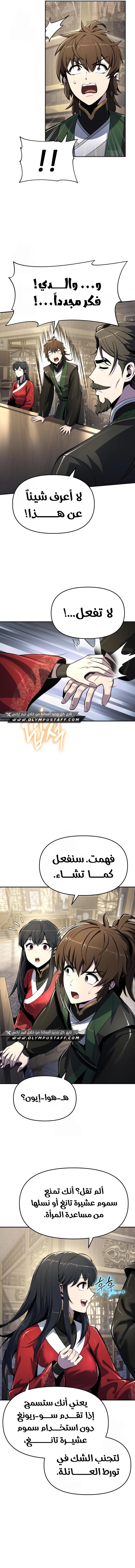 Entomologist in sichuan tang clan - Chapter 47 Page 7