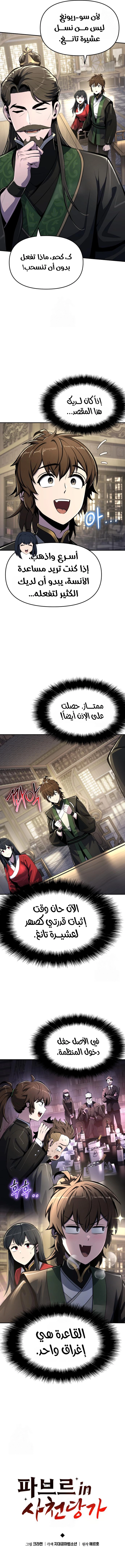Entomologist in sichuan tang clan - Chapter 47 Page 8