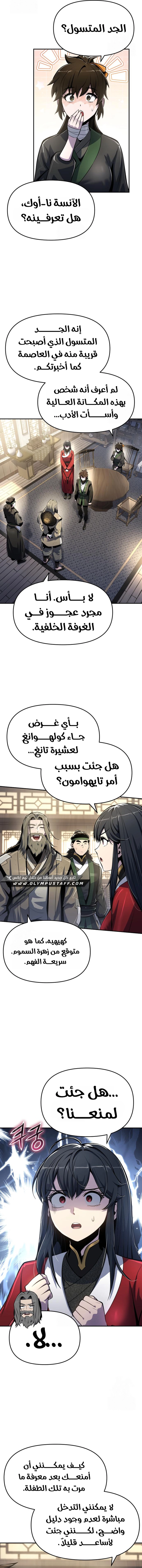 Entomologist in sichuan tang clan - Chapter 47 Page 13
