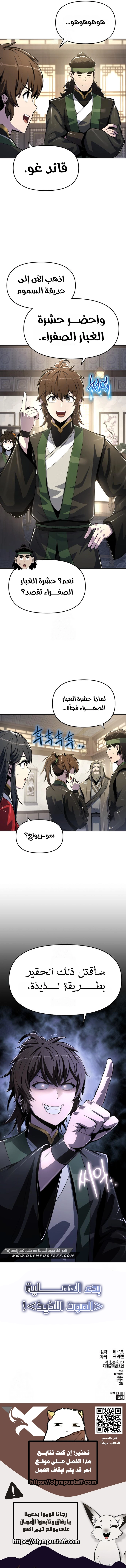Entomologist in sichuan tang clan - Chapter 47 Page 17