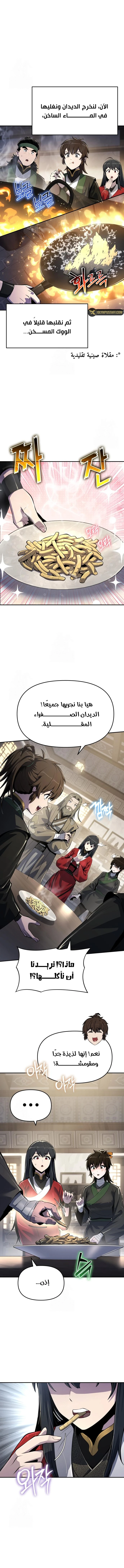 Entomologist in sichuan tang clan - Chapter 48 Page 2